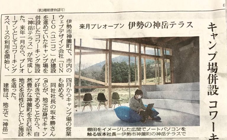 キャンプ場併設のコワーキング施設、来月プレオープン 伊勢の神岳テラス