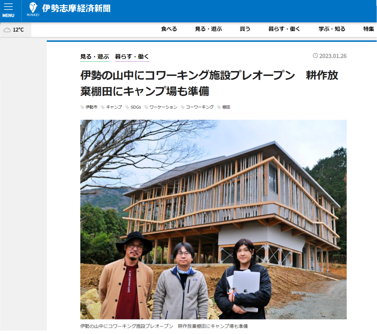 伊勢志摩経済新聞にてご紹介いただきました